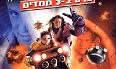ספיי קידס 3 סוף המשחק תרגום מובנה לצפייה ישירה | Spy Kids 3 D Game Over
