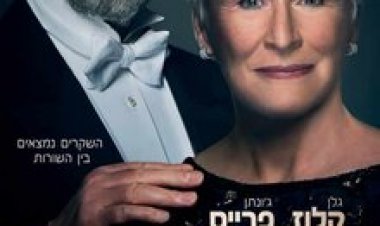 האישה לצפייה ישירה עם תרגום מובנה | The Wife