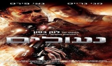 נעולים תרגום מובנה לצפייה ישירה | Lockout