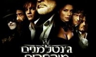 ג'נטלמנים מובחרים תרגום מובנה לצפייה ישירה