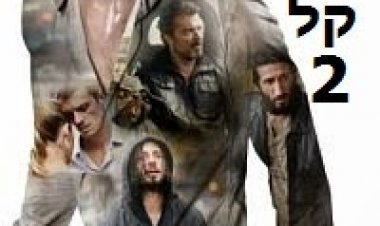 כסף קל 2 תרגום מובנה לצפייה ישירה | Snabba Cash II