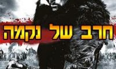 חרב של נקמה תרגום מובנה לצפייה ישירה | Sword of Vengeance