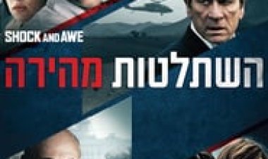 השתלטות מהירה לצפייה ישירה עם תרגום מובנה | Shock and Awe