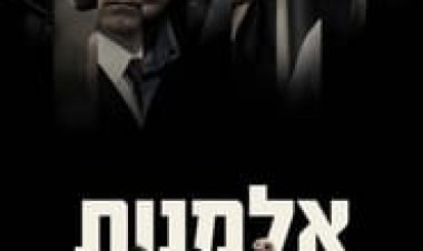אלמנות לצפייה ישירה עם תרגום מובנה | Widows