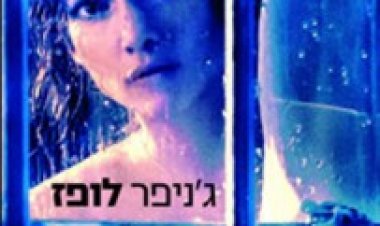 השכן ממול (2014) תרגום מובנה – The Boy Next Door