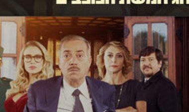 חג חמשת הכוכבים לצפייה ישירה עם תרגום מובנה | Natale a cinque stelle