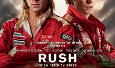 לחץ (2013) תרגום מובנה לצפייה ישירה