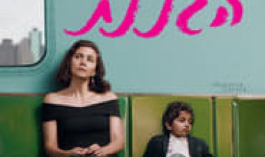 הגננת לצפייה ישירה עם תרגום מובנה | The Kindergarten Teacher