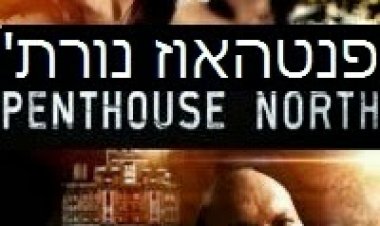 פנטהאוז נורת תרגום מובנה לצפייה ישירה | Penthouse North