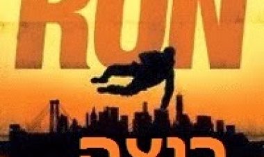 ריצה תרגום מובנה לצפייה ישירה