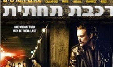 רכבת תחתית תרגום מובנה לצפייה ישירה | N.Y.C. Underground