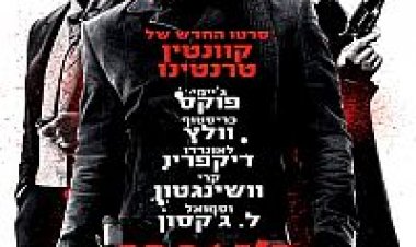 ג'אנגו ללא מעצורים תרגום מובנה לצפייה ישירה | Django Unchained