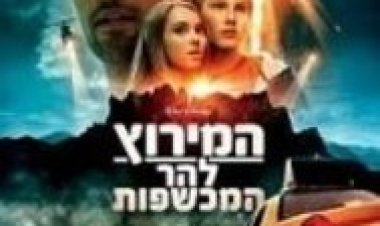 המירוץ להר המכשפות לצפייה ישירה עם תרגום מובנה | Race to Witch Mountain