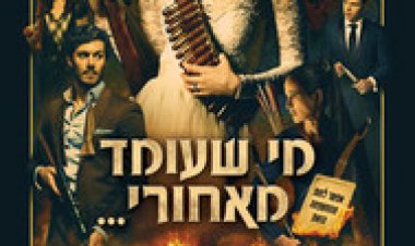 מי שעומד מאחורי לצפייה ישירה עם תרגום מובנה | Ready or Not