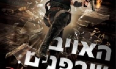 האויב שבפנים 4: החיים שאחרי תרגום מובנה לצפייה ישירה