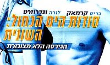 סודות בים כחול 2 תרגום מובנה לצפייה ישירה