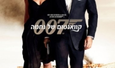 קוואנטום של נחמה צפייה ישירה | Quantum Of Solace