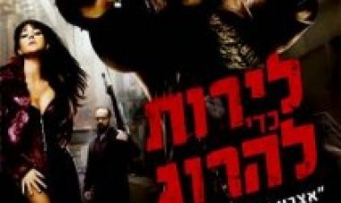 לירות כדי להרוג לצפייה ישירה | Shoot Em Up