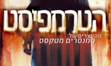 הטרמפיסט תרגום מובנה לצפייה ישירה