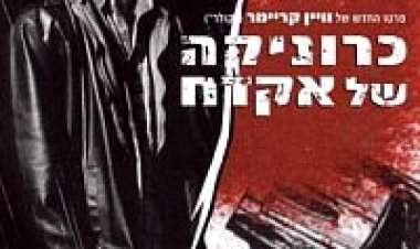 כרוניקה של אקדח תרגום מובנה לצפייה ישירה