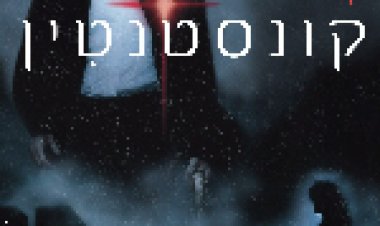 קונסטנטין תרגום מובנה לצפייה ישירה