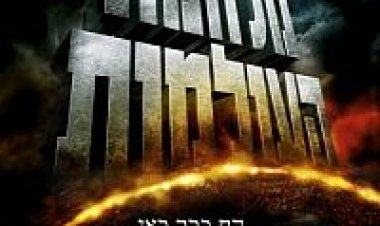 מלחמת העולמות תרגום מובנה לצפייה ישירה | War Of The Worlds