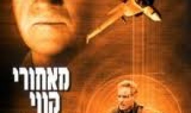 מאחורי קווי האויב תרגום מובנה לצפייה ישירה | Behind Enemy Lines