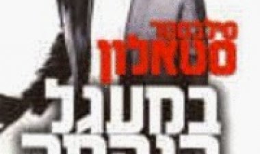 במעגל הנקמה תרגום מובנה לצפייה ישירה | Get Carter