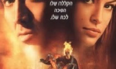 גוסט ריידר 2 רוח של נקמה תרגום מובנה לצפייה ישירה | Ghost Rider: Spirit Of Vengeance