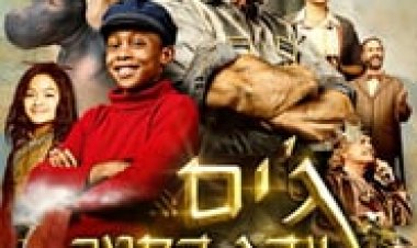 גים ונהג הקטר לצפייה ישירה עם תרגום מובנה | Jim Button and Luke the Engine Driver