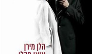 השקרן הטוב לצפייה ישירה עם תרגום מובנה | The Good Liar