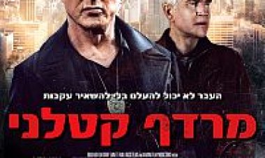 מרדף קטלני לצפייה ישירה עם תרגום מובנה | Backtrace