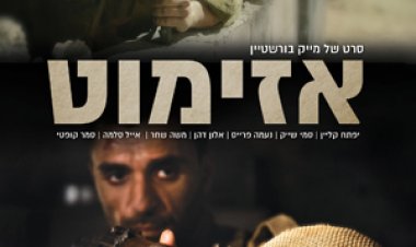 אזימוט לצפייה ישירה עם תרגום מובנה | Azimuth
