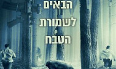 משחקי ציד לצפייה ישירה עם תרגום מובנה | The Hunt