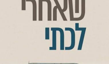 היום שאחרי לכתי לצפייה ישירה עם תרגום מובנה | The Day After Im Gone