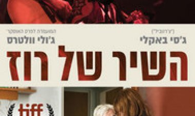 השיר של רוז לצפייה ישירה עם תרגום מובנה | Wild Rose