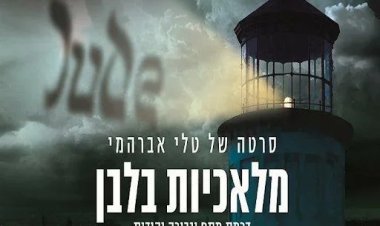 מלאכיות בלבן לצפייה ישירה עם תרגום מובנה | Angels in White