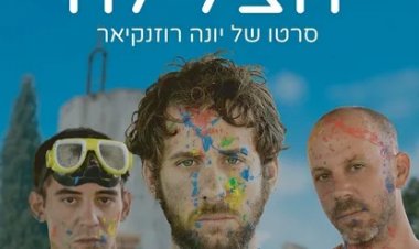 הצלילה לצפייה ישירה עם תרגום מובנה | The Dive