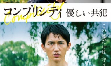 זהות זרה לצפייה ישירה עם תרגום מובנה | Complicity