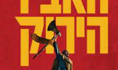 האביר הירוק לצפייה ישירה עם תרגום מובנה | The Green Knight