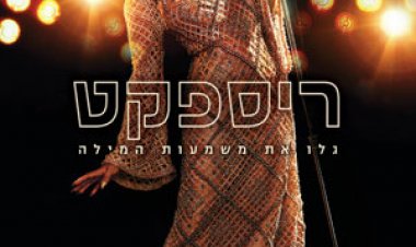 ריספקט לצפייה ישירה עם תרגום מובנה | Respect