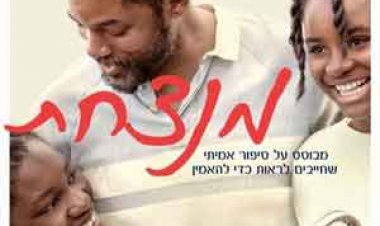 משפחה מנצחת לצפייה ישירה עם תרגום מובנה | King Richard