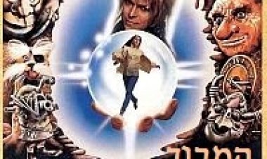 המבוך תרגום מובנה לצפייה ישירה