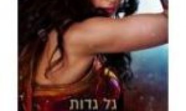 וונדר וומן לצפייה ישירה *ללא תרגום * / Wonder Woman לצפייה ישירה