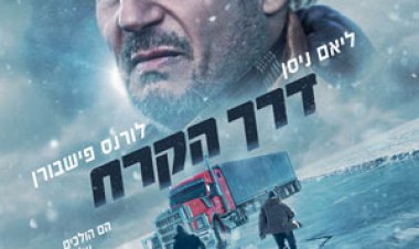 דרך הקרח לצפייה ישירה עם תרגום מובנה | The Ice Road