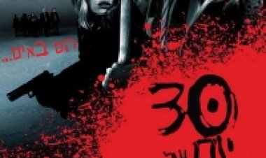 30 יום של לילה תרגום מובנה לצפייה ישירה