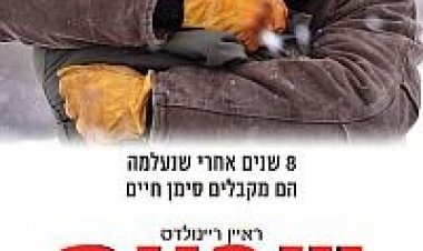 שבויה תרגום מובנה / The Captive 2014 לצפייה ישירה