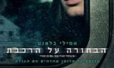 הבחורה על הרכבת תרגום מובנה The Girl On The Train לצפייה ישירה