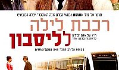 רכבת לילה לליסבון תרגום מובנה לצפייה ישירה