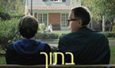 בתוך הבית תרגום מובנה (2012) Dans La Maison לצפייה ישירה